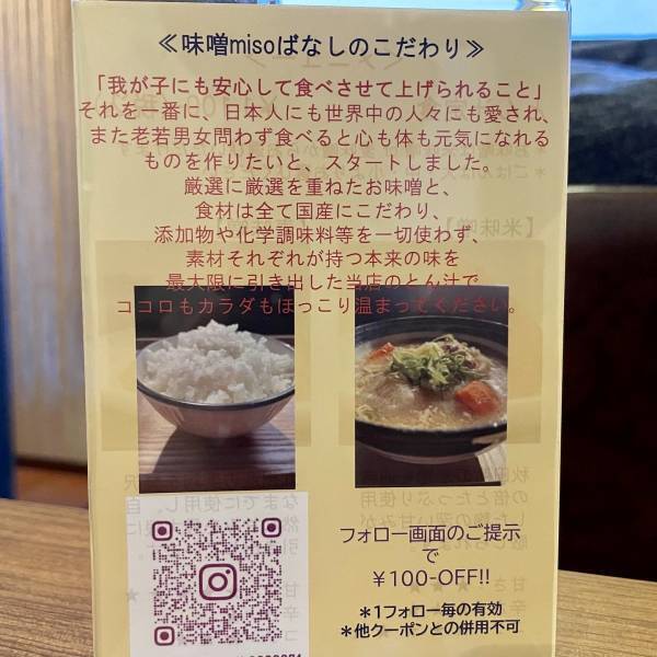 【味噌の達人】「味噌misoばなし」が下北沢にオープン！