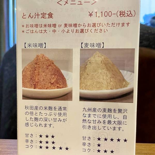 【味噌の達人】「味噌misoばなし」が下北沢にオープン！