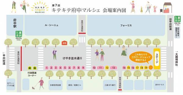 秋のけやき並木へキテキテ！　第7回キテキテ府中マルシェ2022秋 11月27日に開催！