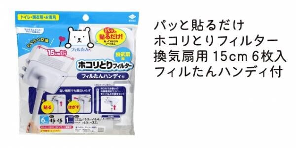 使ってよかったの声続々！再購入意向98.8％♪さらに新アイテムで貼り替えがもっとラクに！