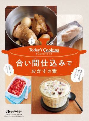春からの新生活、お弁当作りにもう悩まない♪　 究極シンプルメニュー満載『オレンジページ4/17号』 ～たなさん、6年ぶりの新作まんが 「パンが焦げてもふたりなら」連載スタート～