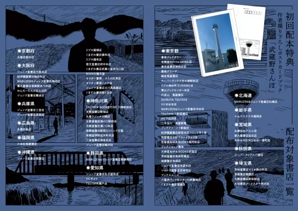 黄昏の境界を歩く孤高の旅シリーズ『武蔵野』12月9日発売