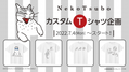 HI MOJIMOJIの猫デザインブランド「Nekotsubo（ねこつぼ）」のカスタムTシャツ企画スタート