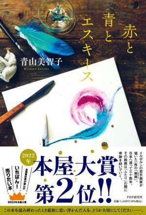 本屋大賞２位『赤と青とエスキース』スピンオフ企画 クリエイター公募で「小説の中の漫画」をコミカライズ