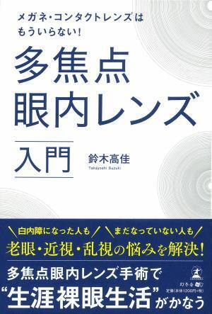 【セミナー申し込み受付中】『白内障・老眼・近視治療セミナー~生涯裸眼で過ごす方法~』6月4日(土)開催