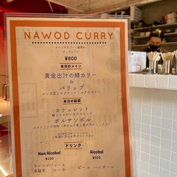 【創作スリランカ人気店】ナヲダカリー/nawodcurryが4月9日下北沢にてオープンします！