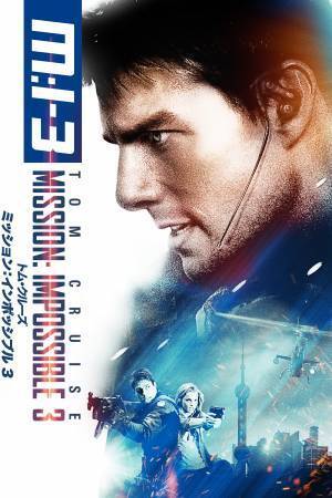 トム・クルーズ主演、映画史に残るスパイアクションシリーズ 「ミッション:インポッシブル」初期3作を放送！ 8月20日(土)、27日(土)、9月3日(土) よる7時～BS12 トゥエルビで放送