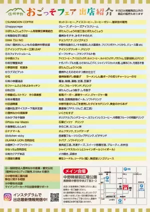 ごちそうが一堂に集う！2022信州なかのおごっそフェア開催!!【長野県中野市】