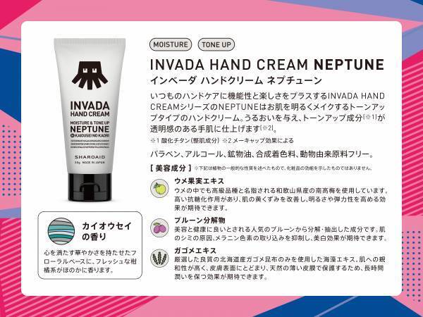 宇宙をテーマにしたハンドクリーム「INVADA」オリジナルポーチ付きギフトセットが新登場！
