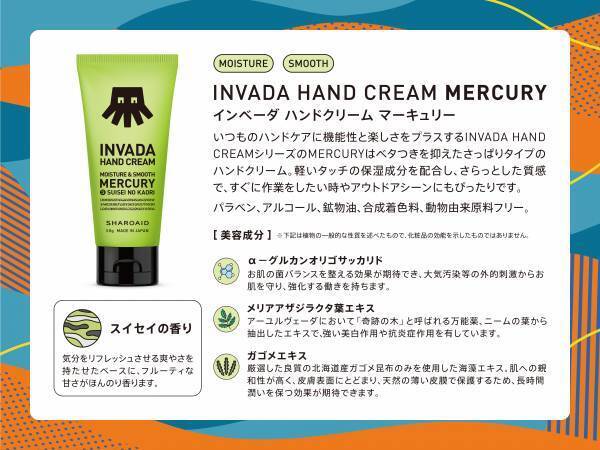 宇宙をテーマにしたハンドクリーム「INVADA」オリジナルポーチ付きギフトセットが新登場！