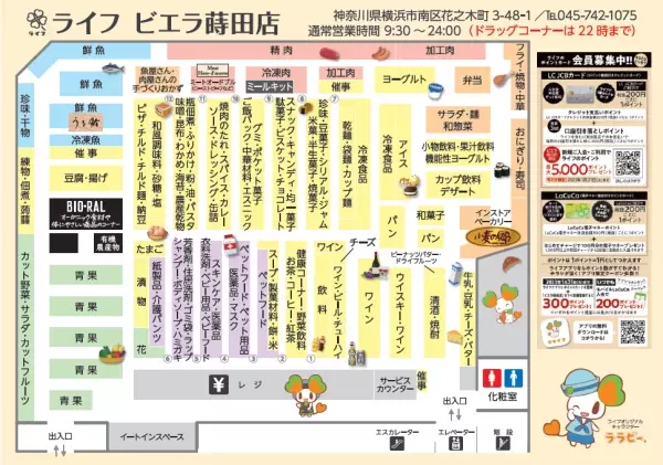 1年半ぶりに神奈川県へ出店！横浜市南区の複合施設“VIERRA蒔田”の1階に、10/20（木）「ライフビエラ蒔田店」グランドオープン！