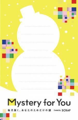 毎月自宅に「謎」が届くサブスクリプションサービス『Mystery for You』 2022年12月の謎や物語を一挙公開！