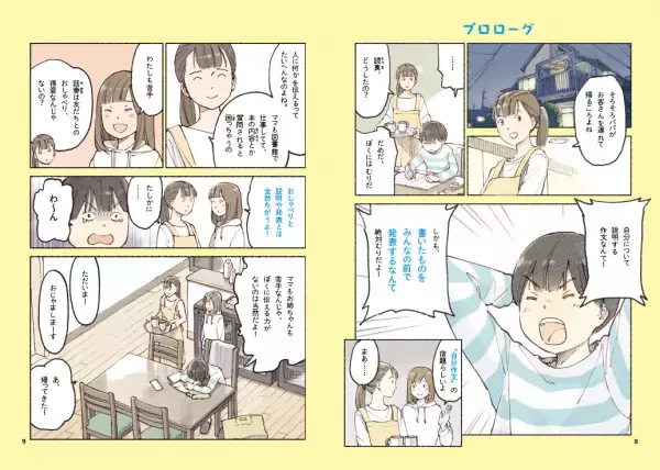 池上彰のダブルミリオンセラーをSNS世代向けにアレンジ 　『10代から身につけたい「伝える力」』11/15発売