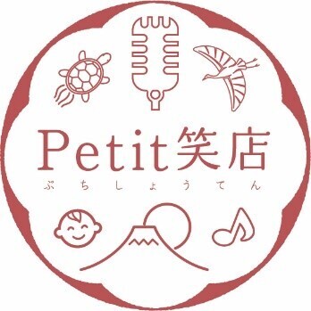 「音楽」と「お笑い」で認知症の人と家族を心理社会的にサポート Petit(プチ)笑店プロジェクトin草津市 キックオフシンポジウム「楽しく学ぶ認知症とケア」開催