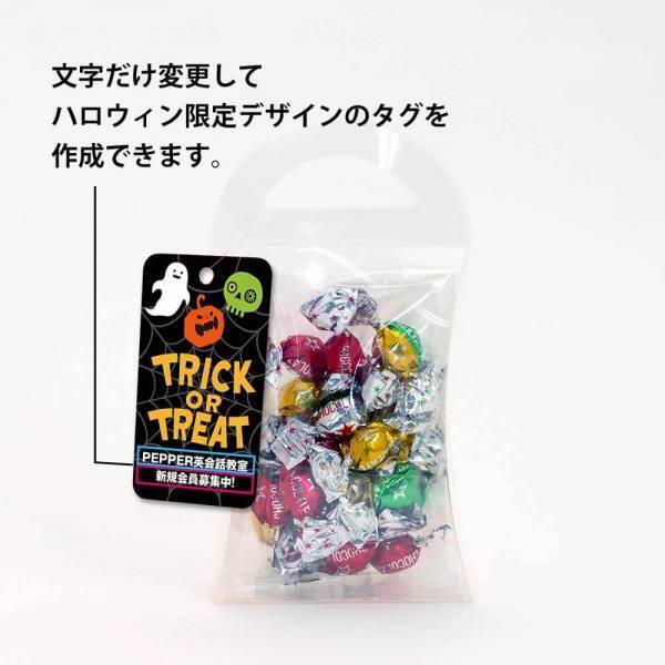 ハロウィン限定デザインで、お菓子のノベルティが簡単に作れる！ハロウィン特集開始。8月30日〜【ノベルティのお菓子屋さん】