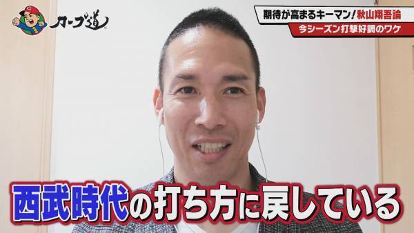 【カープ道】『期待が高まるキーマン！秋山翔吾論①』
