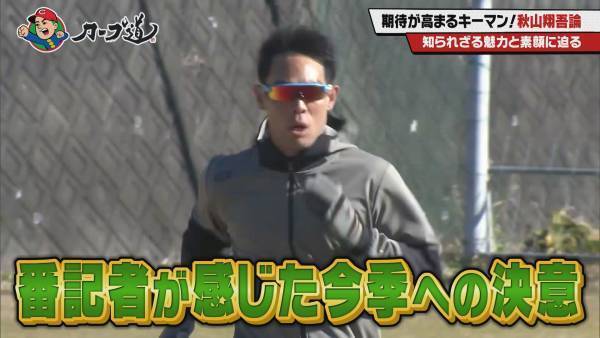 【カープ道】『期待が高まるキーマン！秋山翔吾論①』