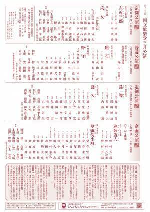 国立能楽堂3月主催公演カンフェティでチケット発売！人間国宝・野村万作出演公演や、能楽師・山井綱雄による入門レクチャー付きの公演も