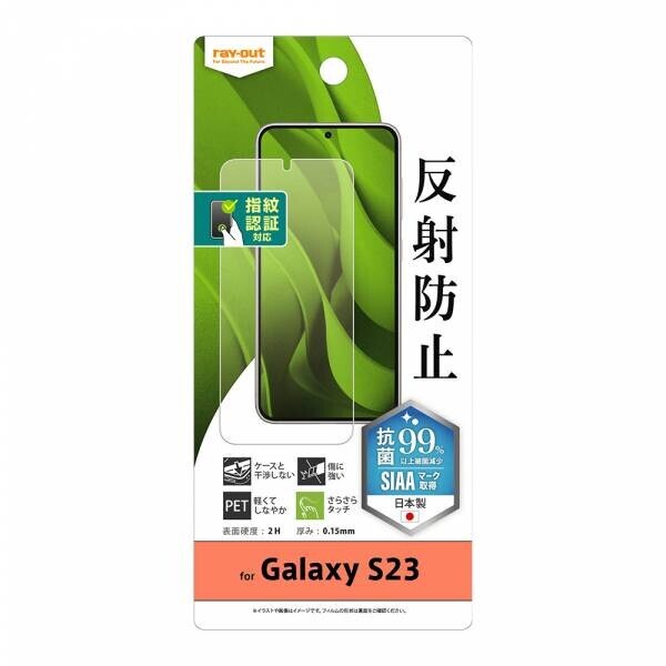 【レイ・アウト】Galaxy S23 専用アクセサリー各種を発売【4月中旬より順次発売】
