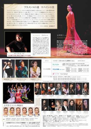 文化庁芸術祭大賞の石井智子率いるスペイン舞踊団が、この夏全国8カ所で公演！『ー華麗なるスペイン舞踊の世界と情熱のフランメンコー』開幕間近！カンフェティにてチケット発売中