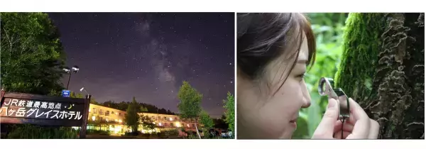 日本三選星名所 野辺山高原で星空・音楽・コケ観察を楽しむ宿泊型イベント 『Star Party in 八ヶ岳グレイスホテル』に協力