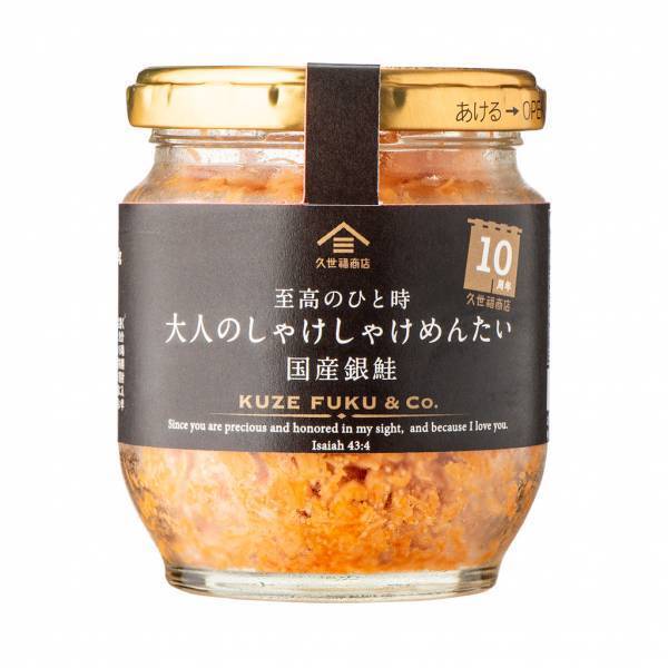 ＼久世福商店10周年／限定商品“第1弾”「大人のしゃけしゃけめんたい　国産銀鮭」10月3日（火）発売【久世福商店】