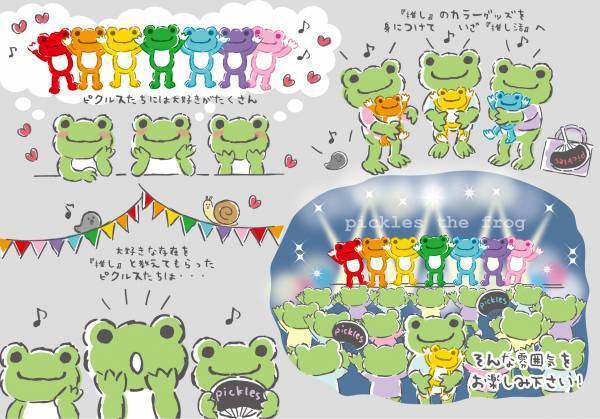 【癒しと推しのキャラクター「かえるのピクルス」が神戸と渋谷でイベント開催のお知らせ】