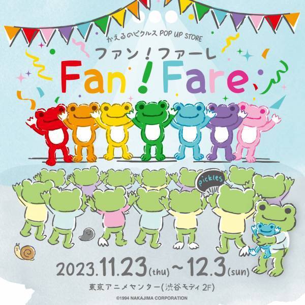 【癒しと推しのキャラクター「かえるのピクルス」が神戸と渋谷でイベント開催のお知らせ】