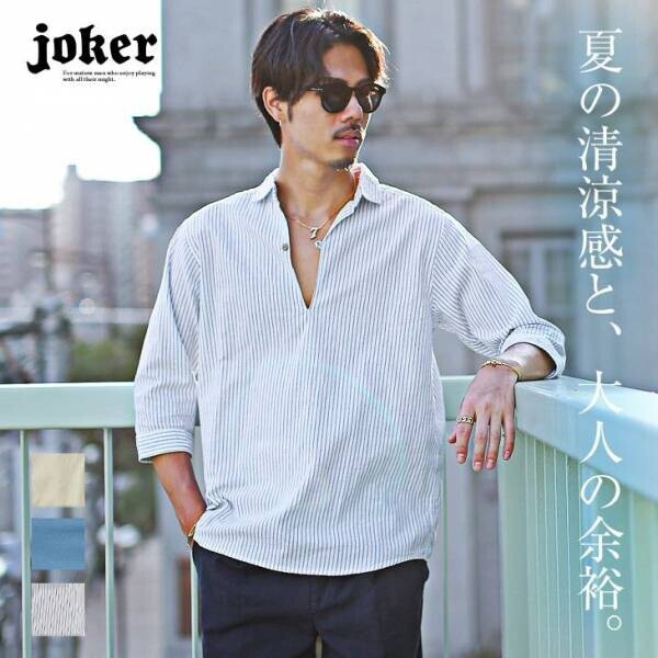 【新作発売】夏の訪れを感じる大人のリラックスセットアップが5月29日に発売開始『メンズファッション joker(ジョーカー)』
