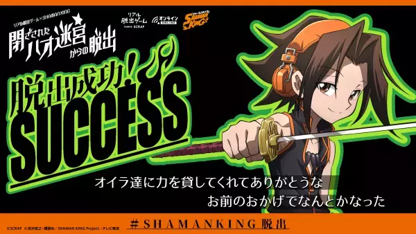 日笠陽子さん&高山みなみさんのサインが当たる感想シェアキャンペーンを開催！ リアル脱出ゲーム×SHAMAN KING『閉ざされたハオ迷宮からの脱出』