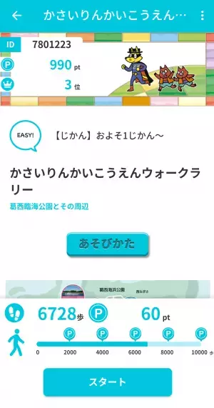 【葛西臨海公園】ゾロリといっしょに！公園を巡って歩いてポイントをためて賞品をもらおう「かさいりんかいこうえんウォークラリー」