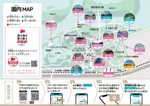【葛西臨海公園】ゾロリといっしょに！公園を巡って歩いてポイントをためて賞品をもらおう「かさいりんかいこうえんウォークラリー」