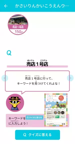 【葛西臨海公園】ゾロリといっしょに！公園を巡って歩いてポイントをためて賞品をもらおう「かさいりんかいこうえんウォークラリー」