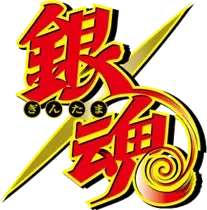 アニメ「銀魂」シリーズ歴代サウンドトラック、サブスクリプション＆ダウンロードサービスでの配信決定！