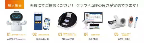 負担は減らす！効率は上げる！「点呼業務の最適化」無料セミナー7月25日（火）開催のお知らせ