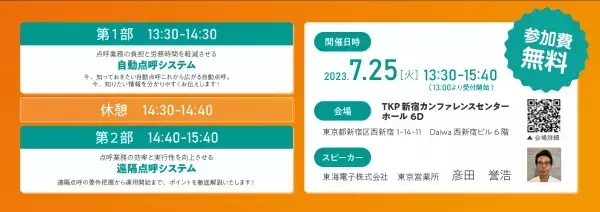 負担は減らす！効率は上げる！「点呼業務の最適化」無料セミナー7月25日（火）開催のお知らせ