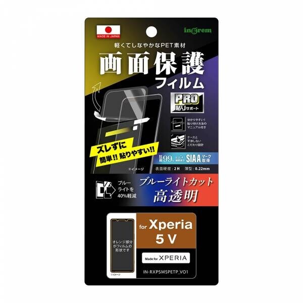 【イングレム】Xperia 5 V 専用アクセサリー各種を発売【Xperia 5 V 発売に合わせて順次発売】