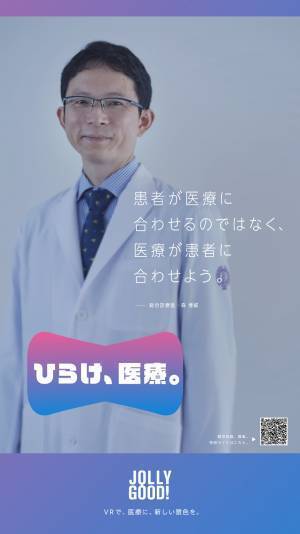 スガ シカオと医療者が参画『ひらけ、医療。』始動！ 誰もが医療に参加できる未来へ
