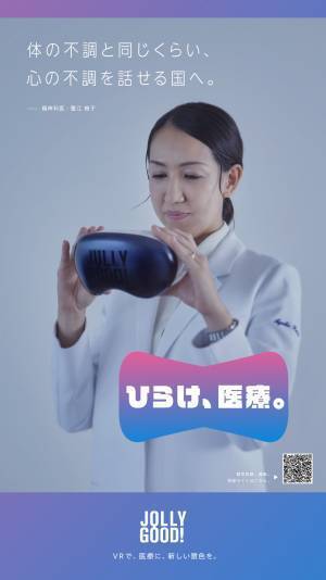 スガ シカオと医療者が参画『ひらけ、医療。』始動！ 誰もが医療に参加できる未来へ