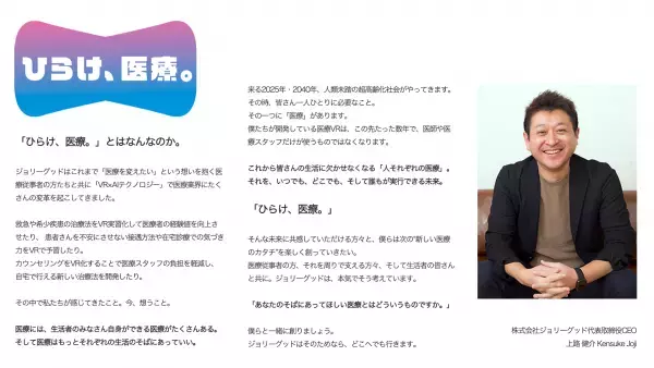 スガ シカオと医療者が参画『ひらけ、医療。』始動！ 誰もが医療に参加できる未来へ