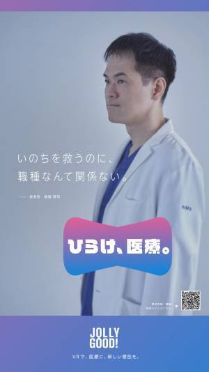 スガ シカオと医療者が参画『ひらけ、医療。』始動！ 誰もが医療に参加できる未来へ