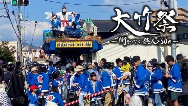 【広島ホームテレビ】感動の祭りヒューマンドキュメンタリー「日本の祭り」