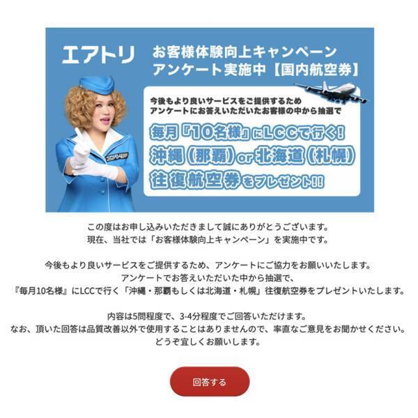 エアトリのカスタマーサポートが応答率80％以上を継続！更なる向上を目指し、お客様体験向上キャンペーンを実施！