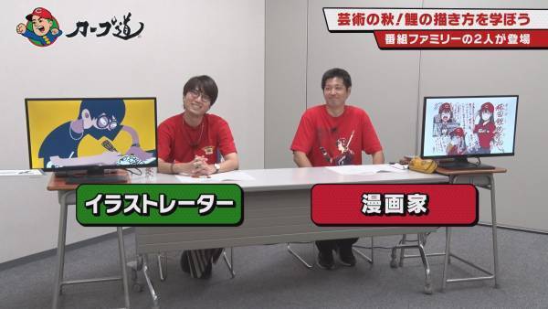 【カープ道】『芸術の秋！鯉の描き方を学ぼう』9月27日（水）深夜0時15分放送　広島ホームテレビ