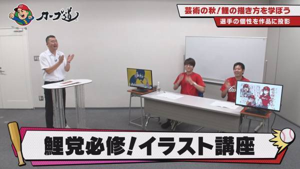 【カープ道】『芸術の秋！鯉の描き方を学ぼう』9月27日（水）深夜0時15分放送　広島ホームテレビ