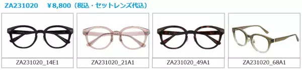 ヴィンテージデザインからトレンドのデザインまで。ファッションアイテムとして人気の「Zoff CLASSIC」に 軽量素材でかけ心地にもこだわった新商品全24種類が登場！