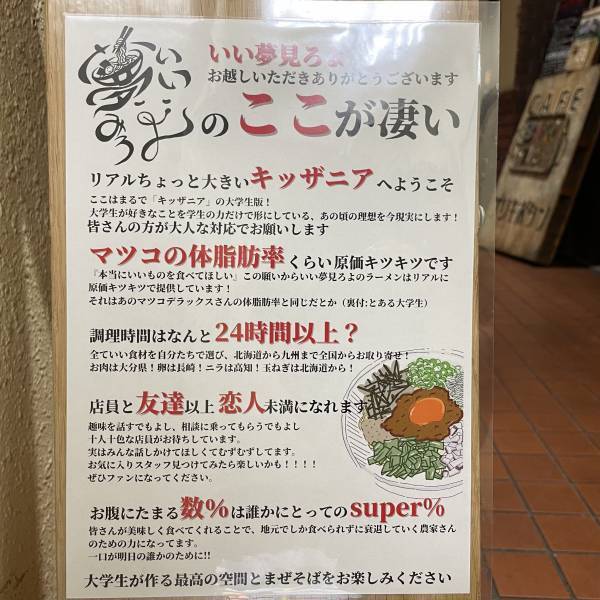 【上智大ラオタ】大学生が下北沢にまぜそば専門店「いい夢見ろよ」をオープン！