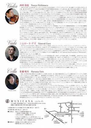 『西村尚也/ニムロード・ゲズ/佐藤晴真　トリオ・リサイタル』開催決定　ヴァイオリン・ヴィオラ・チェロ　国際的実力派ヴィルトゥオーゾ3名による室内楽コンサート　カンフェティでチケット発売