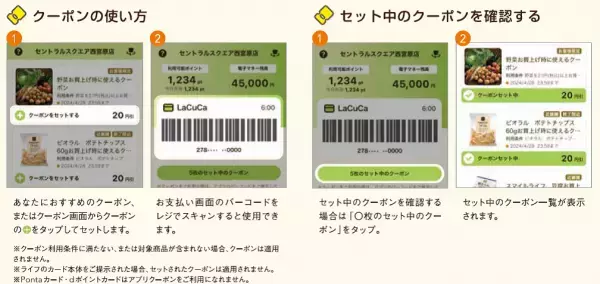 “使えば使うほど自分に合ったおトクな情報が届く！”「ライフアプリ」をもっと便利に、もっと楽しく、もっとおトクに、新機能を加えてリニューアル！