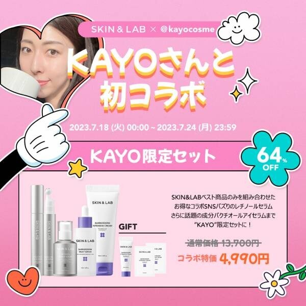 韓国の肌バリア専門ブランド「SKIN&amp;LAB（スキンアンドラブ）」、インフルエンサーkayo.cosmeさんとコラボ決定